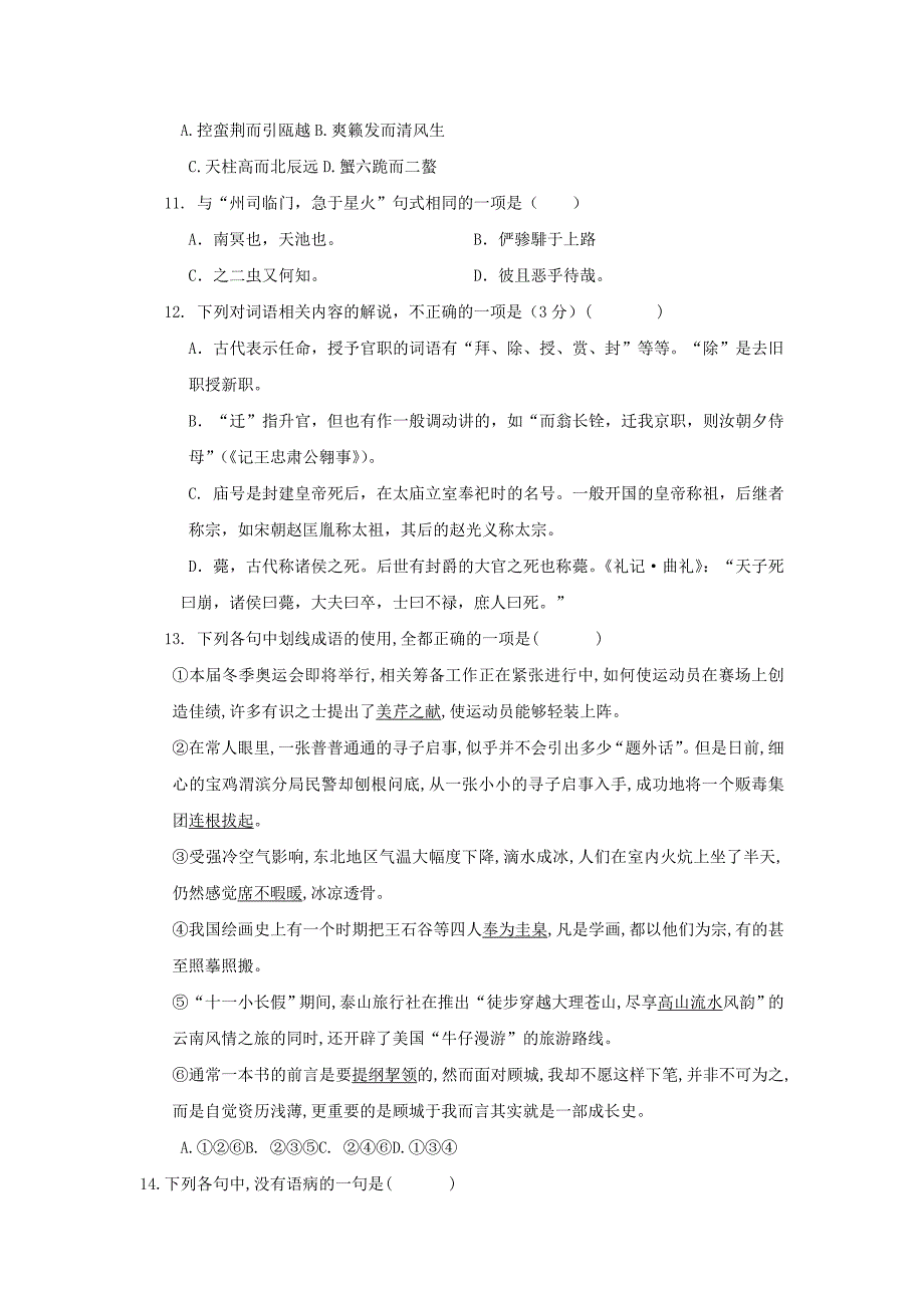 中学20172018学年高二语文上学期第二次月考试题_第4页