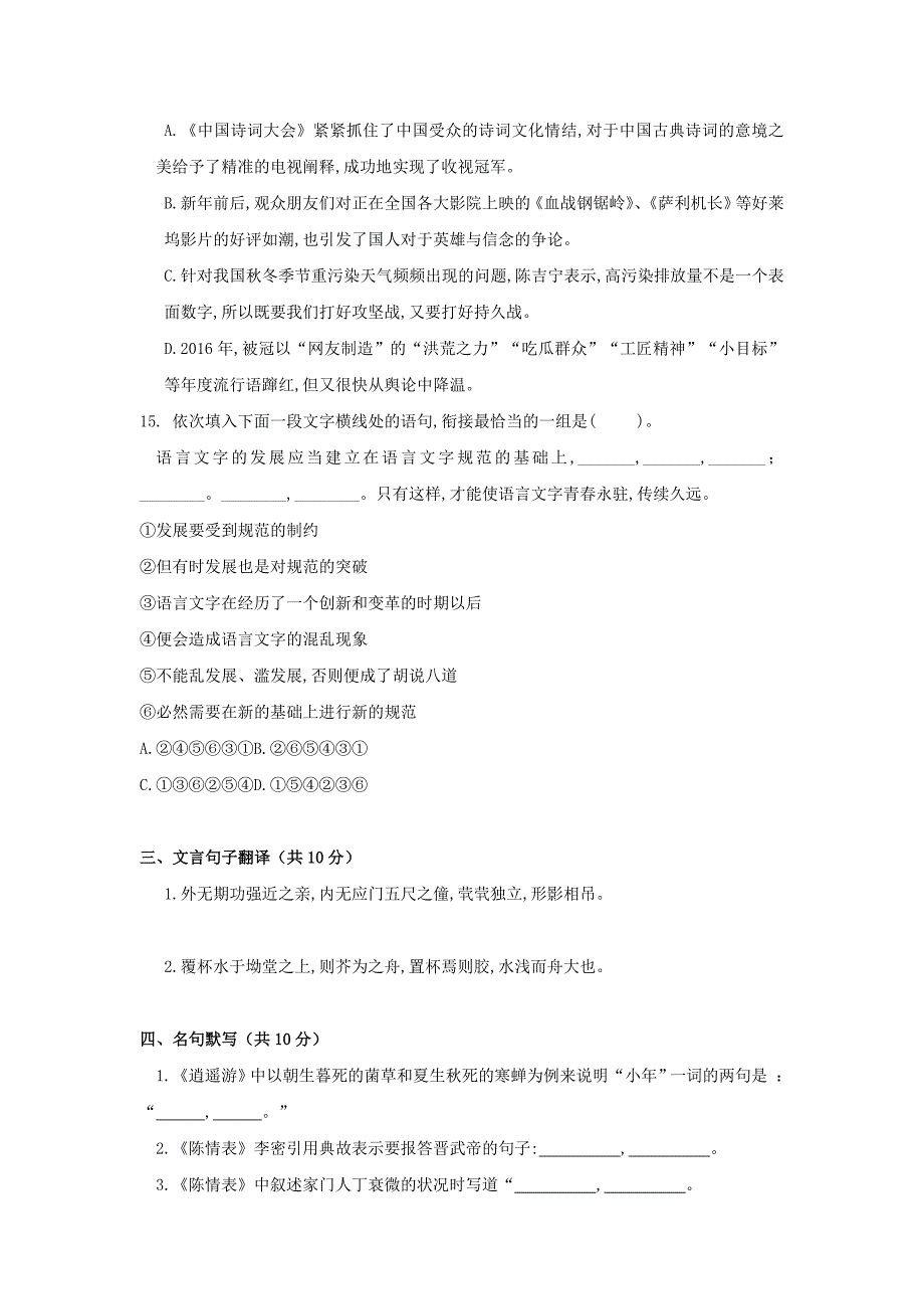 中学20172018学年高二语文上学期第二次月考试题_第5页