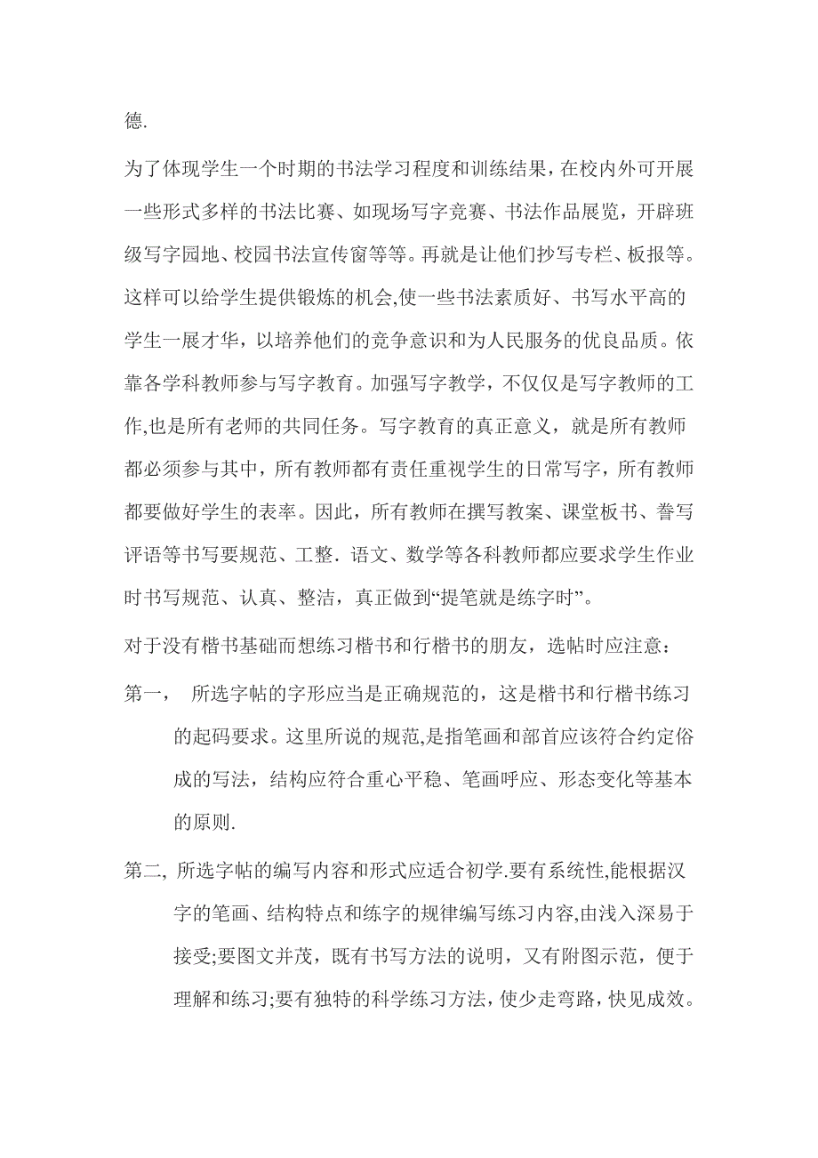 书法教学计划(免费).doc_第4页