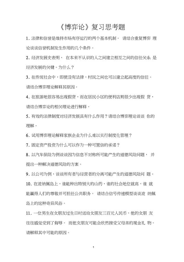博弈论复习题