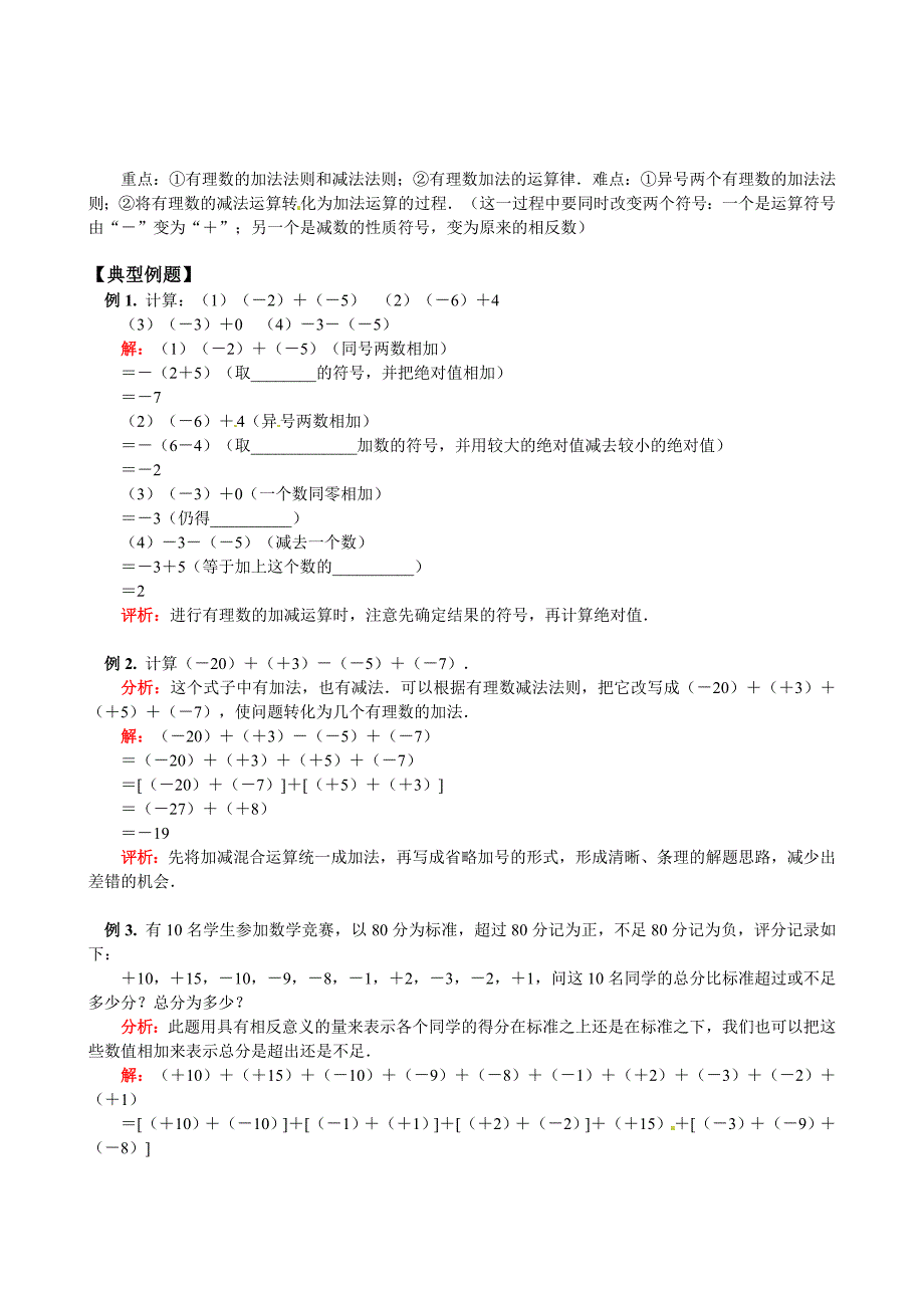 人教版七年级有理数加减法_第2页