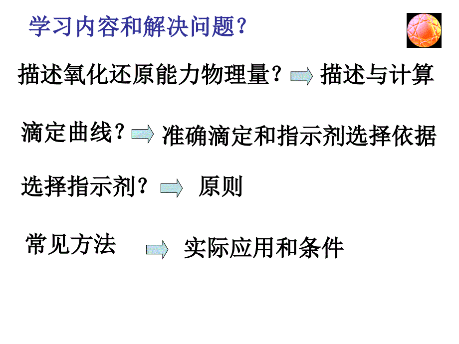 碘量法溴量法铈量法高锰酸钾法等名师编辑PPT课件_第3页