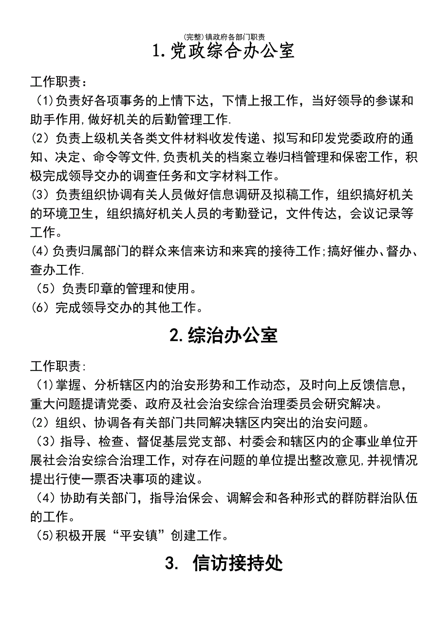 (最新整理)镇政府各部门职责_第2页