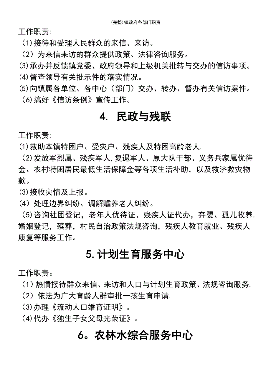 (最新整理)镇政府各部门职责_第3页