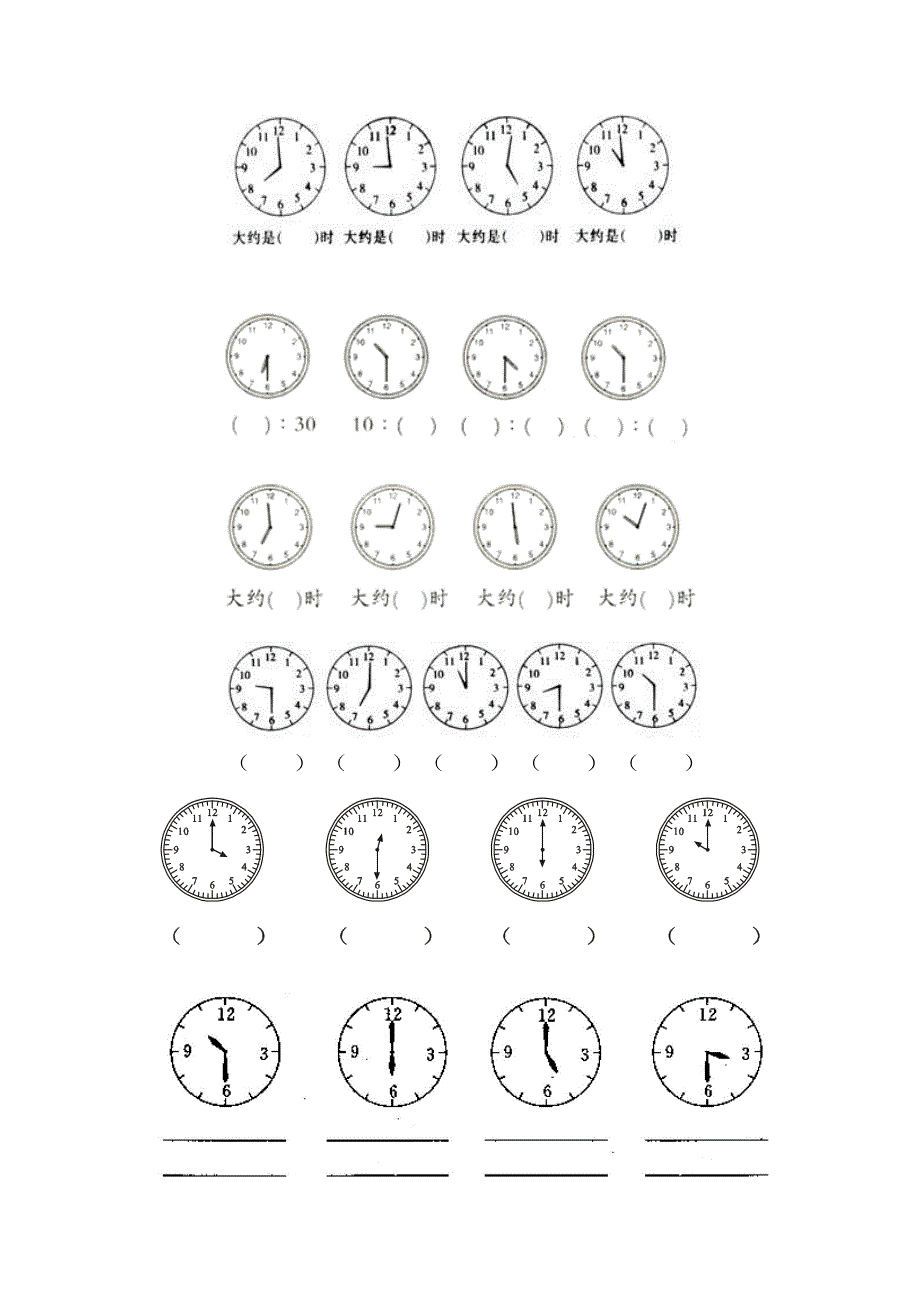 钟表专项练习题_第2页