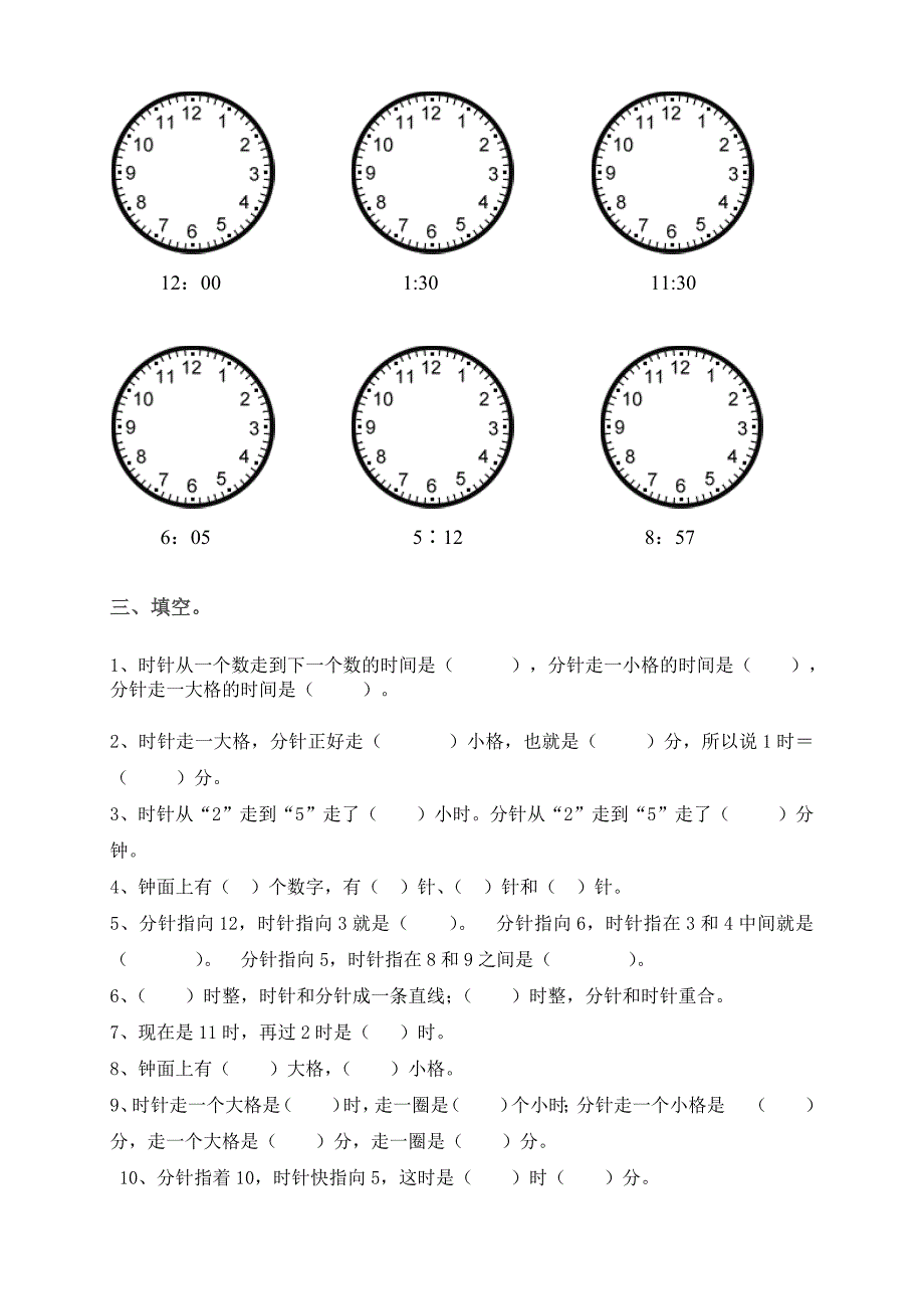 钟表专项练习题_第4页