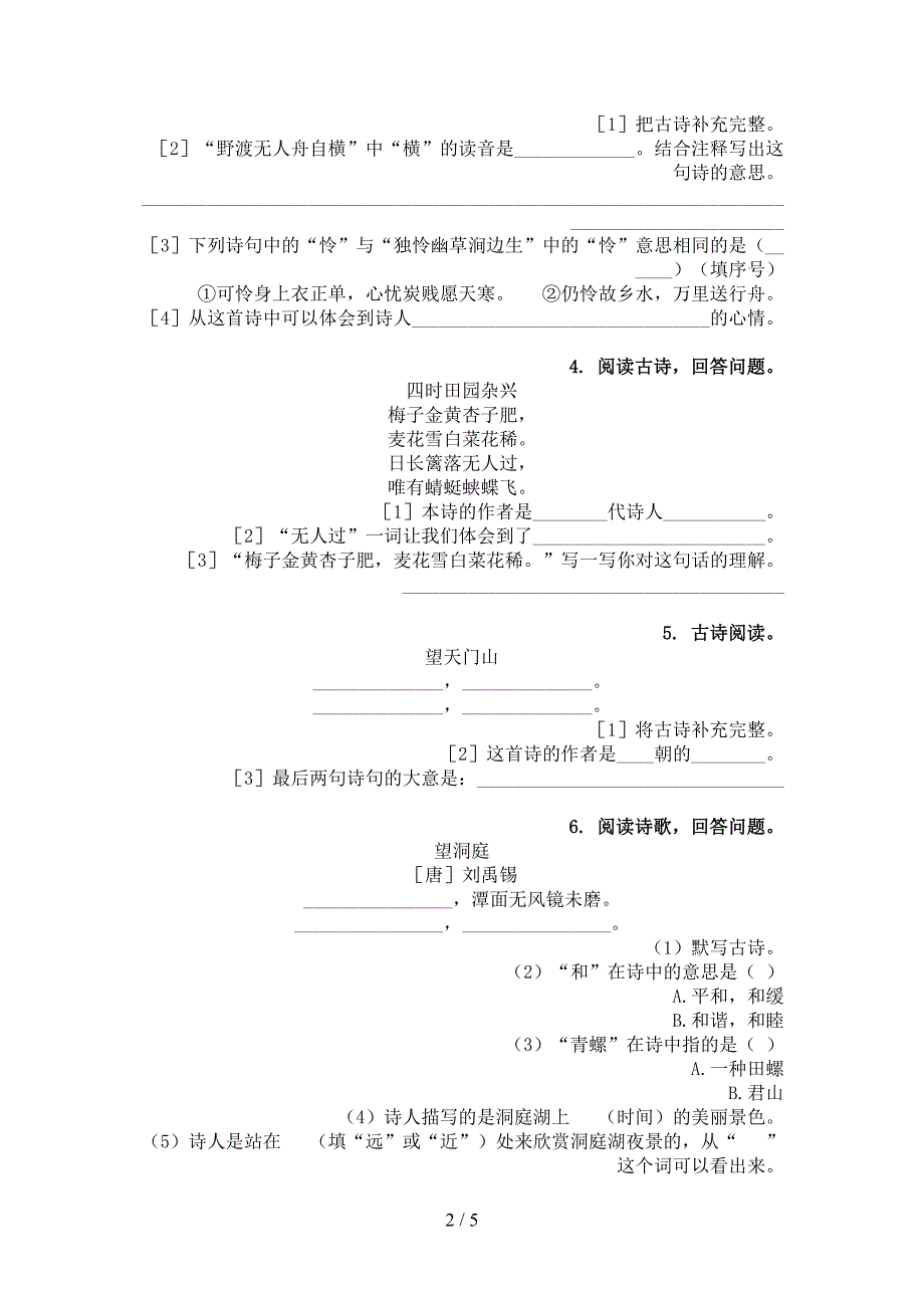 部编三年级下学期语文古诗阅读专项综合练习题_第2页