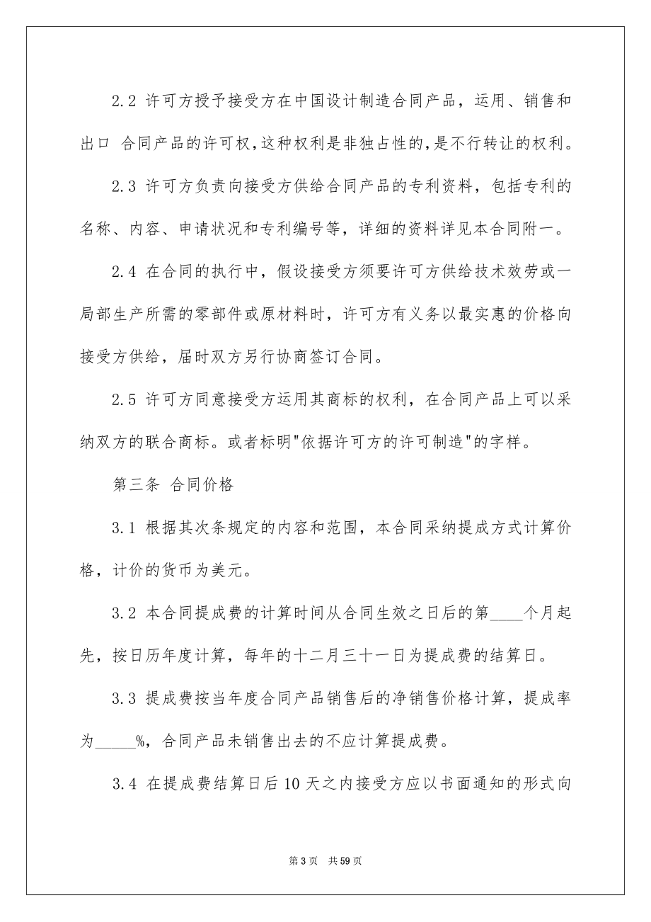 2023年专利技术合同9.docx_第3页