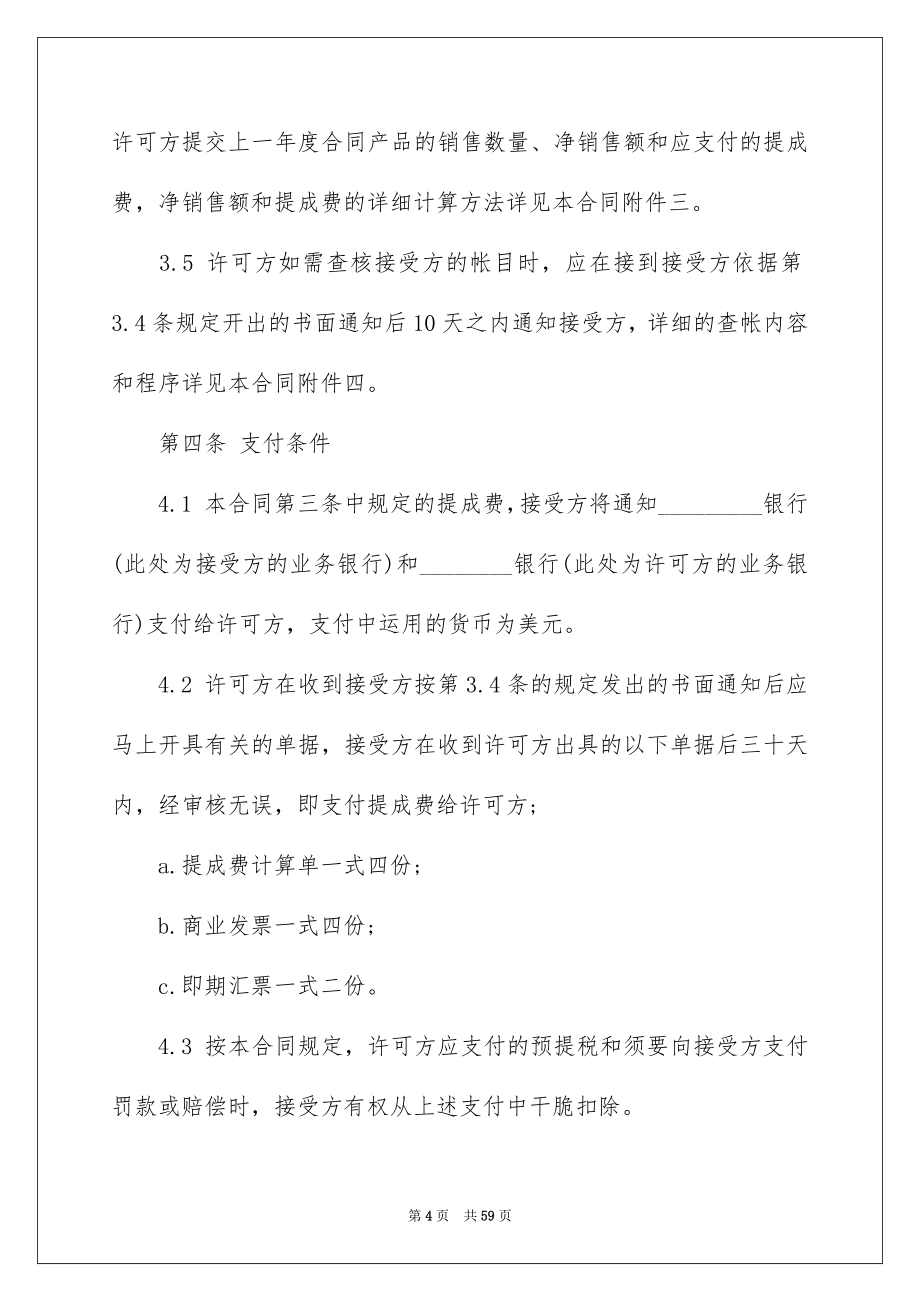 2023年专利技术合同9.docx_第4页