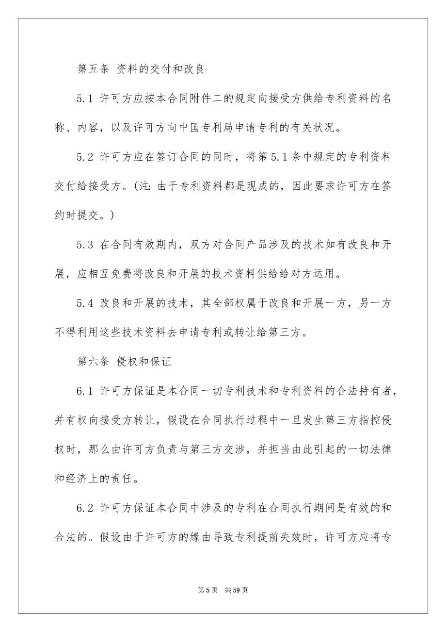 2023年专利技术合同9.docx_第5页