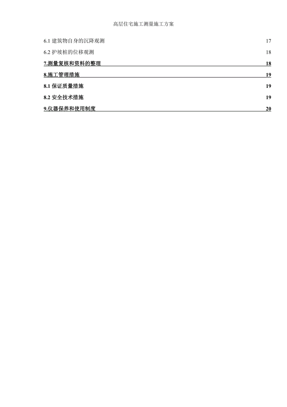 高层住宅施工测量施工方案_第3页