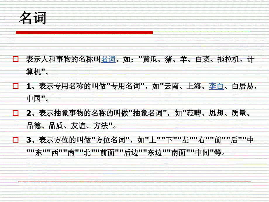 初中语文语法补充讲解之短语类讲解学习_第2页