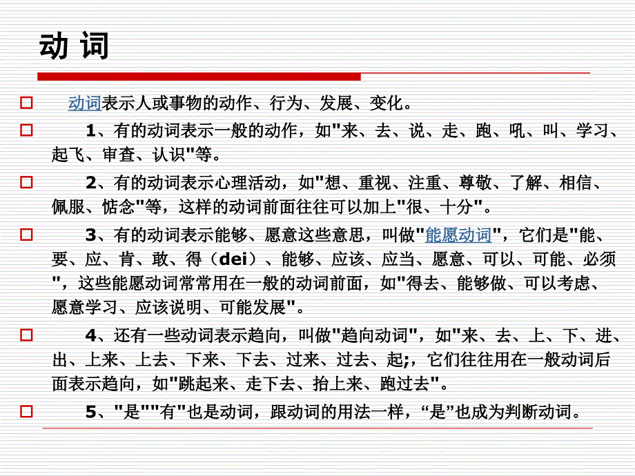 初中语文语法补充讲解之短语类讲解学习_第3页