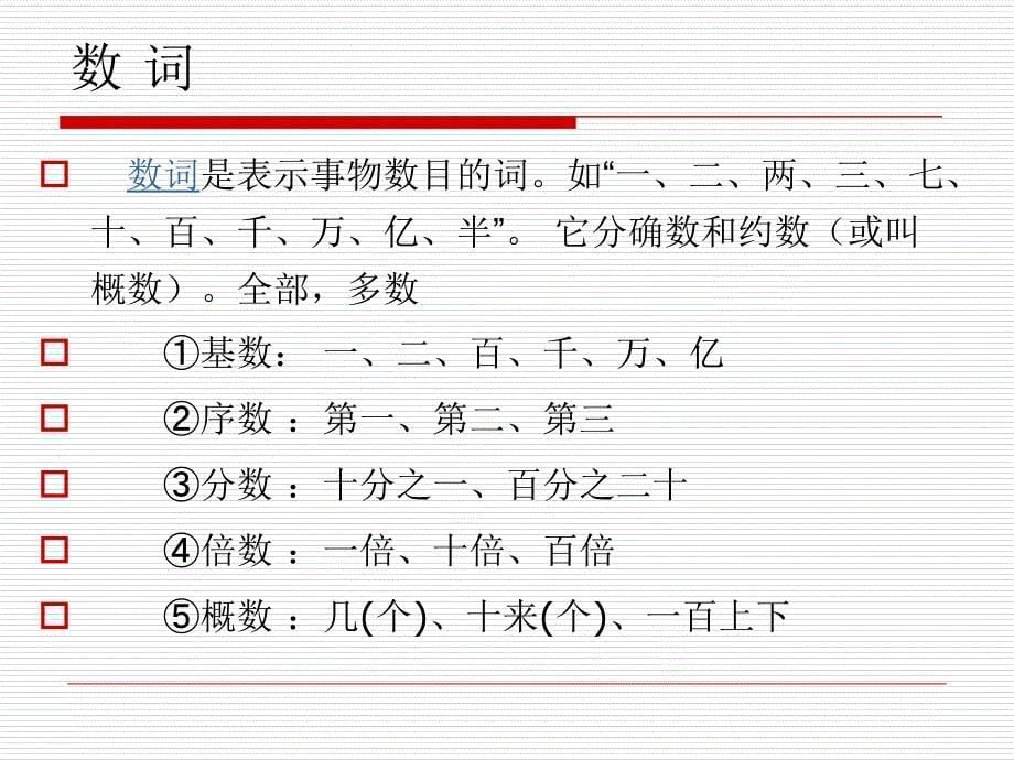 初中语文语法补充讲解之短语类讲解学习_第5页