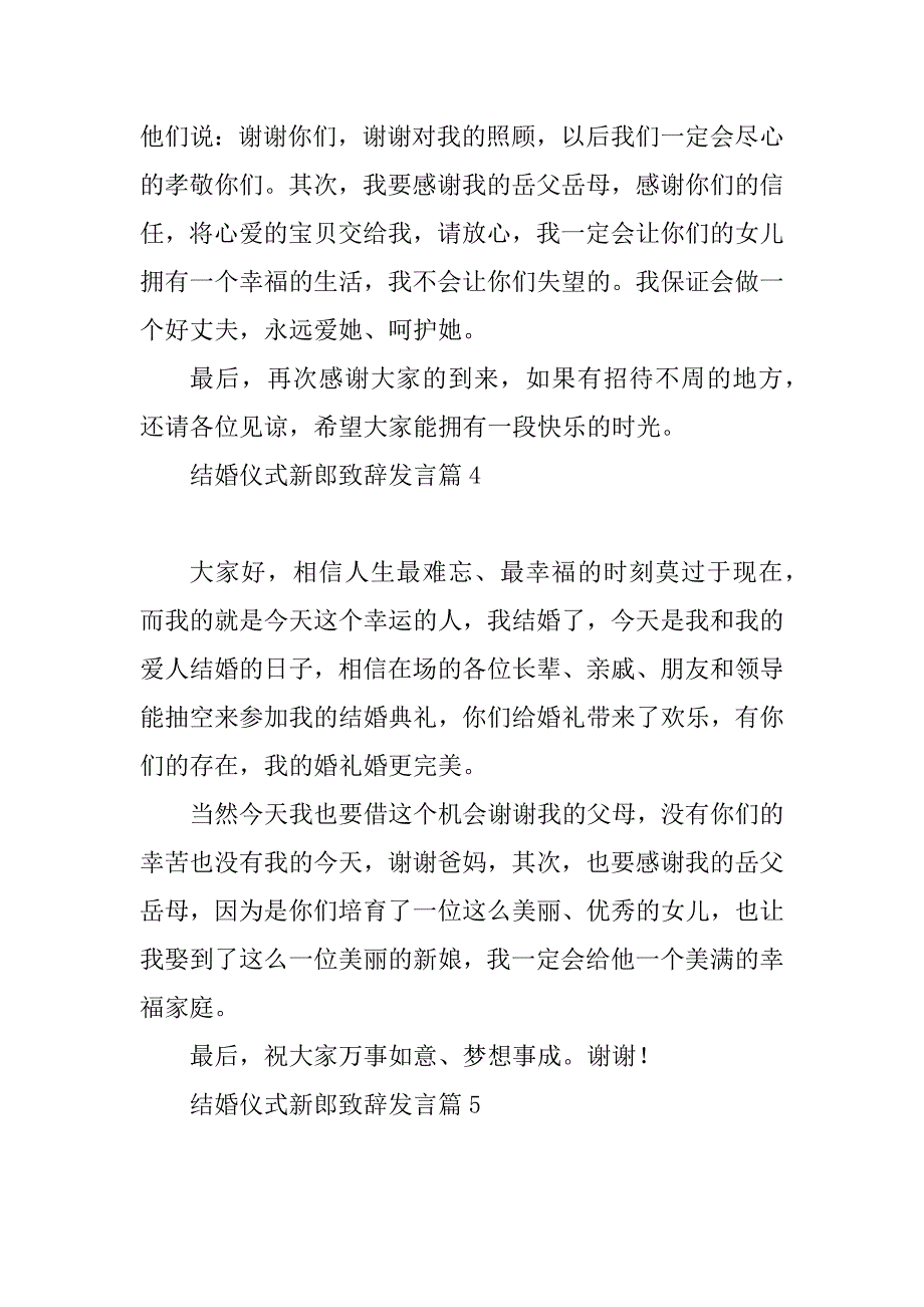 2023年结婚仪式新郎致辞发言10篇_第4页