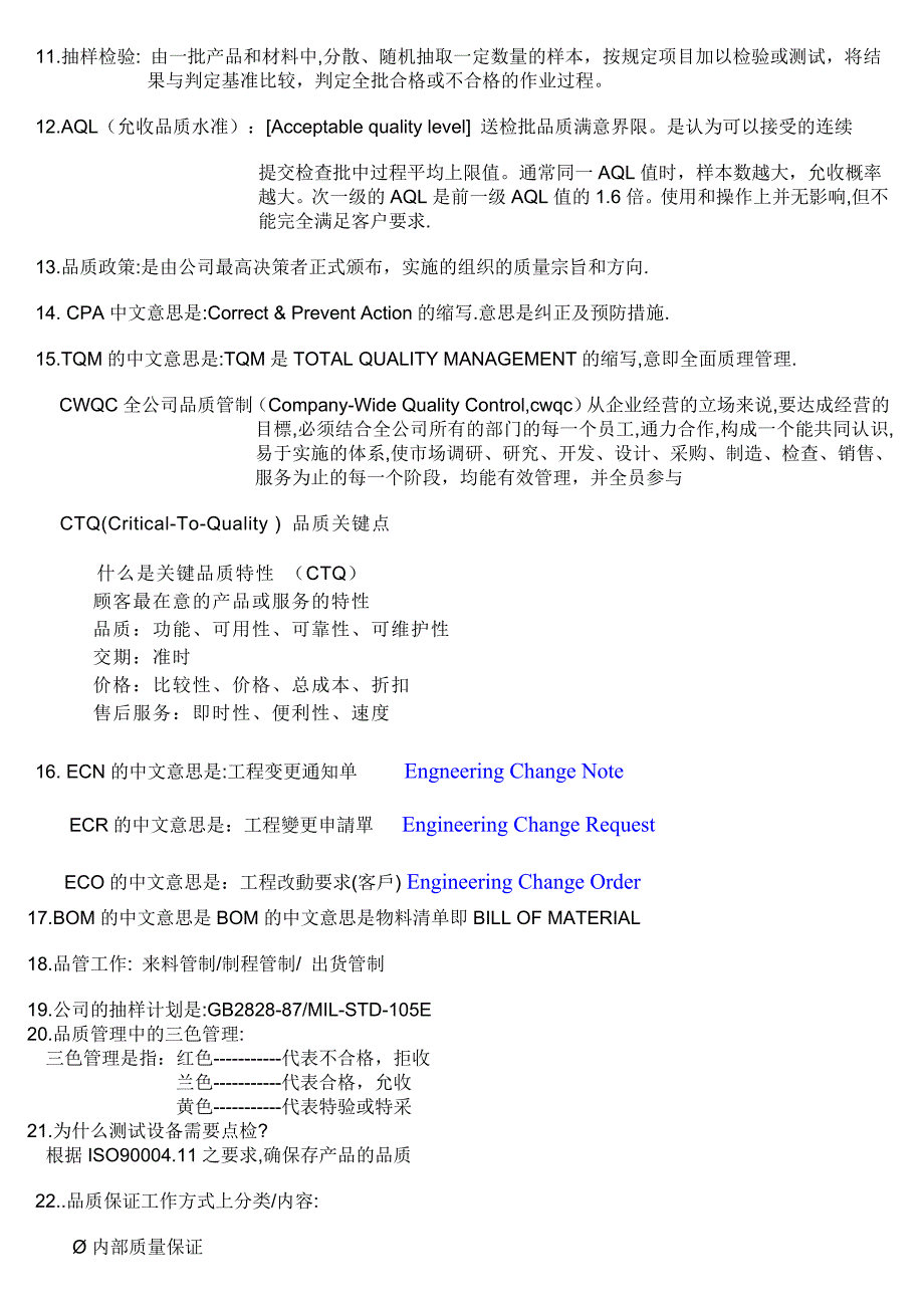 制程品质控制培训课程.doc_第3页