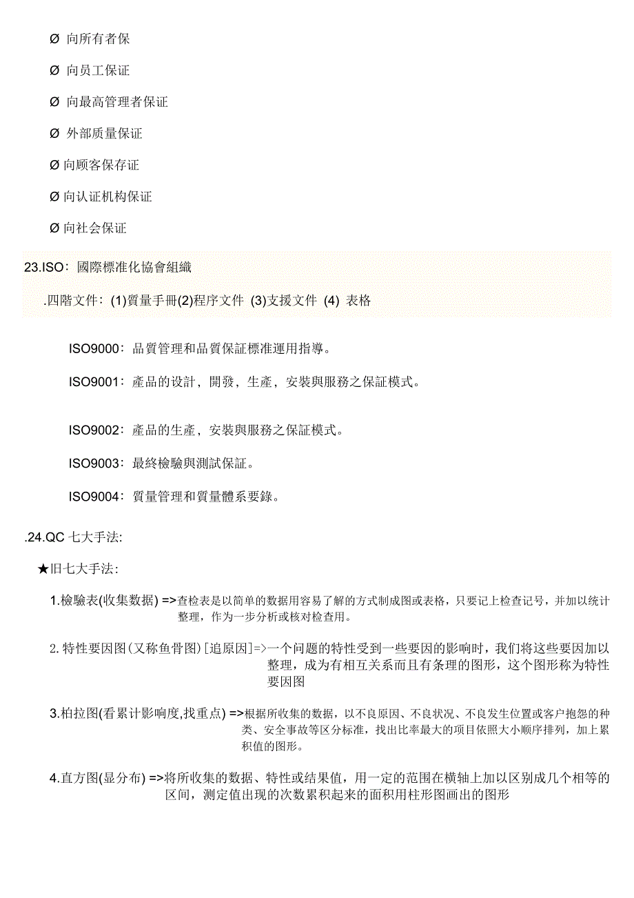 制程品质控制培训课程.doc_第4页