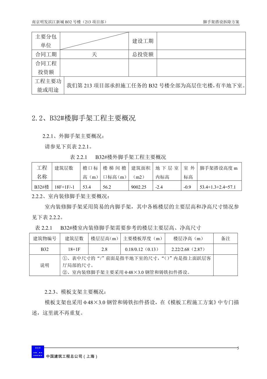 32 脚手架安拆方案_第5页