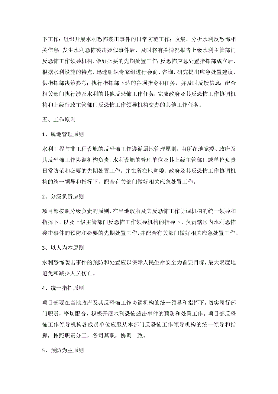 水利工程反恐怖应急预案_第2页