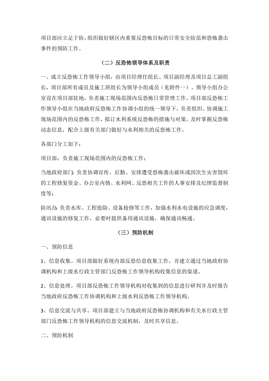 水利工程反恐怖应急预案_第3页