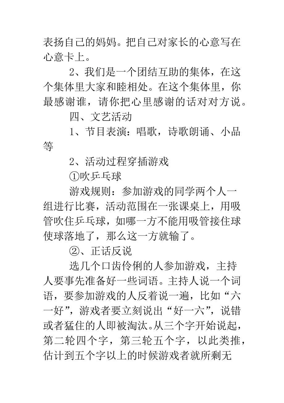 2019小学六一儿童节班级活动方案.doc_第5页