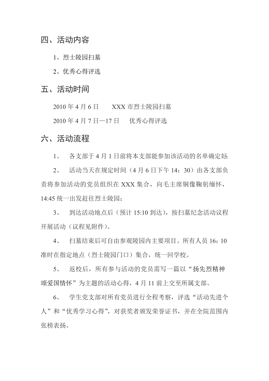 烈士陵园扫墓 策划例文.doc_第3页