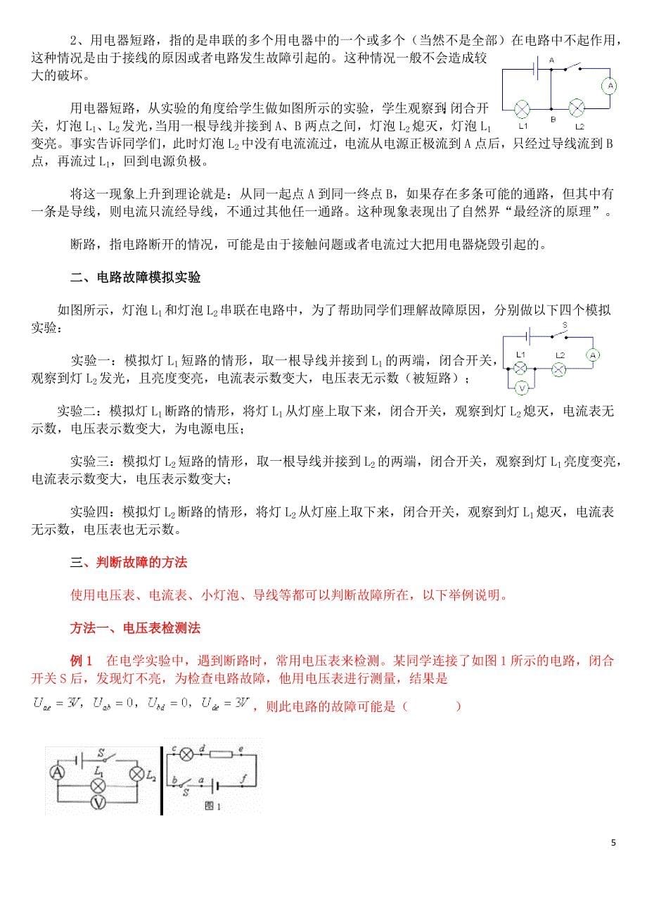 怎样识别电路图.docx_第5页