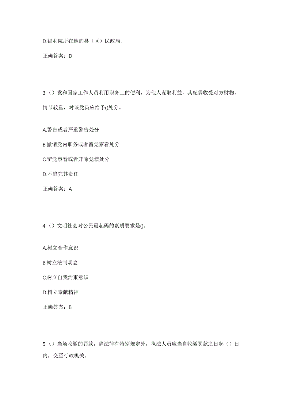 2023年黑龙江佳木斯市同江市勤得利农场第一管理区社区工作人员考试模拟题及答案_第2页