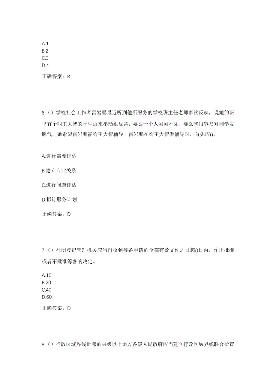 2023年黑龙江佳木斯市同江市勤得利农场第一管理区社区工作人员考试模拟题及答案_第3页