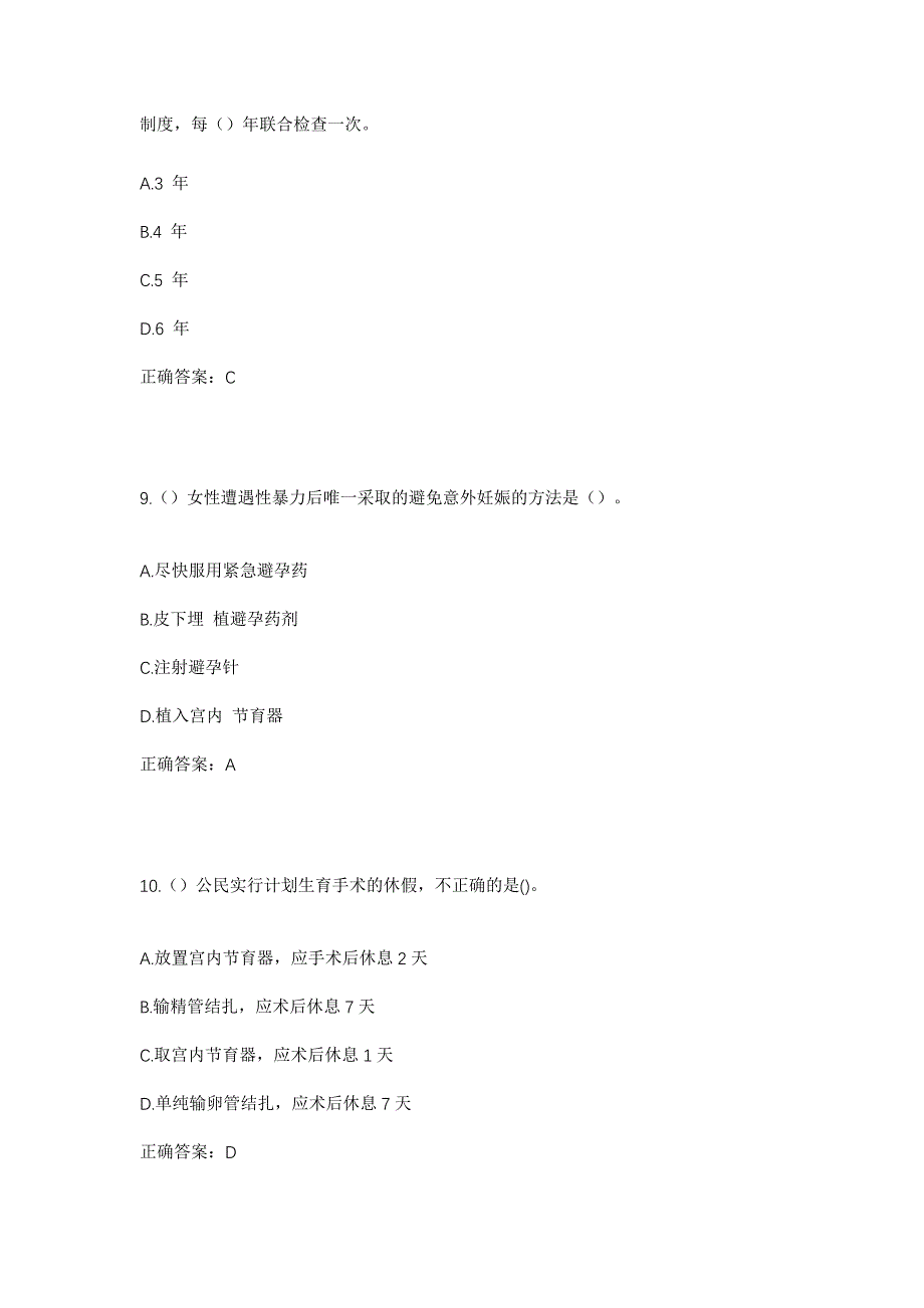 2023年黑龙江佳木斯市同江市勤得利农场第一管理区社区工作人员考试模拟题及答案_第4页