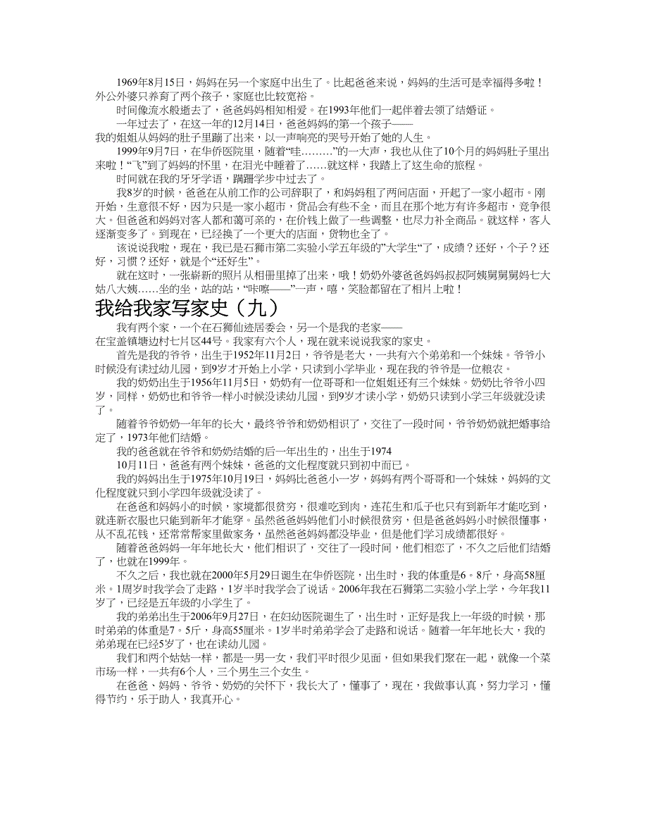 我给我家写家史作文共九篇.doc_第4页