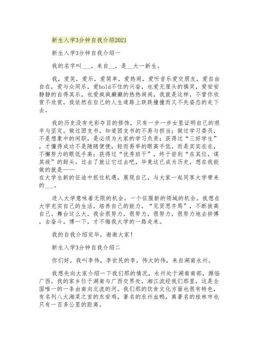 新生入学3分钟自我介绍2021_第1页