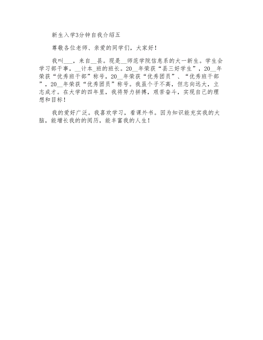 新生入学3分钟自我介绍2021_第4页