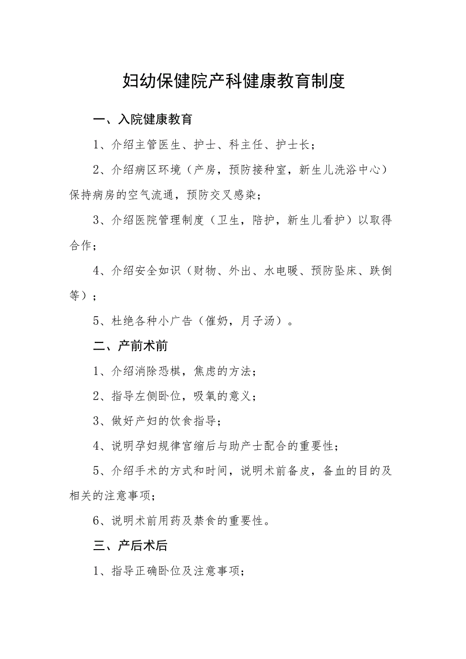 妇幼保健院产科健康教育制度_第1页