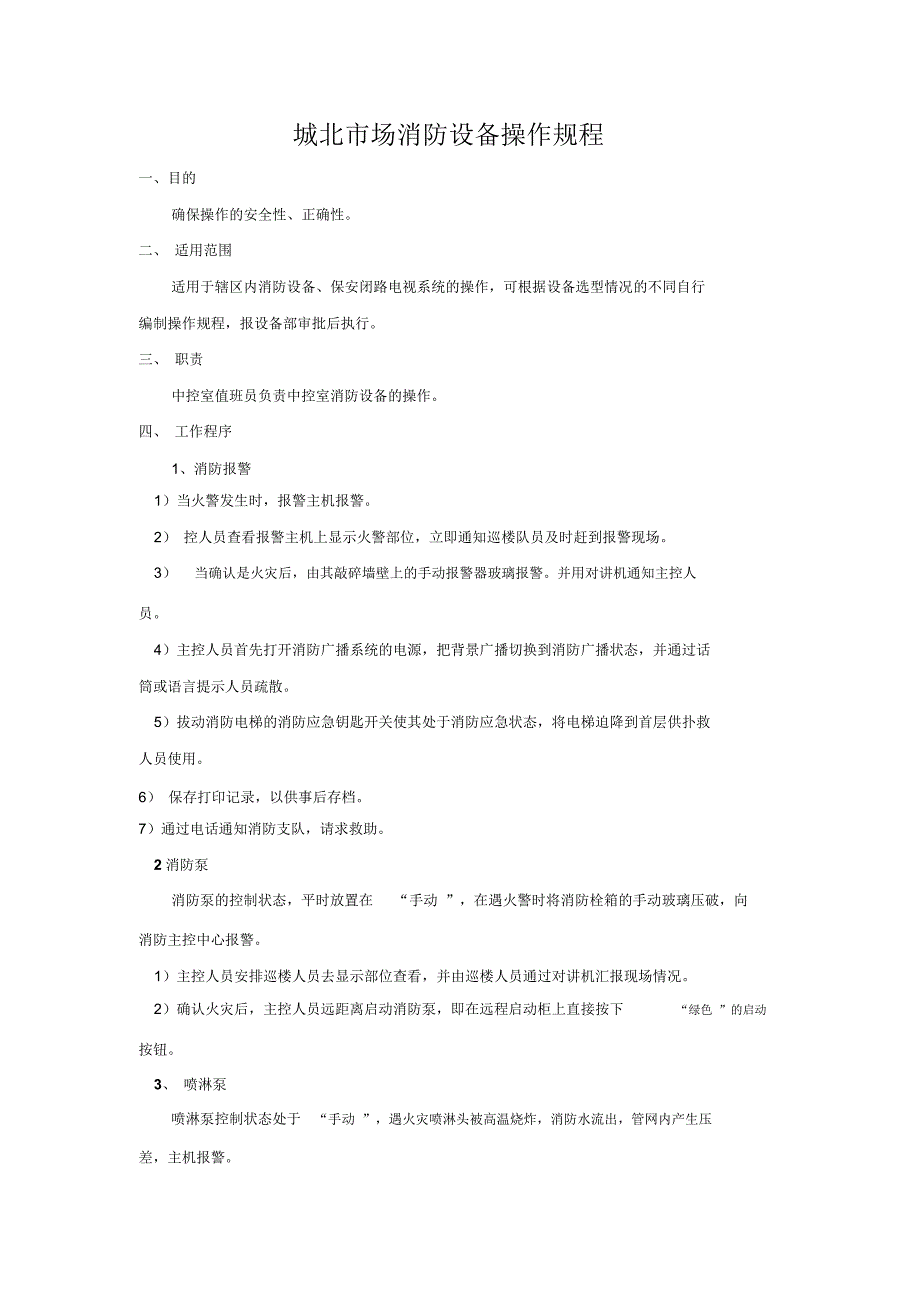 各种消防安全制度_第4页