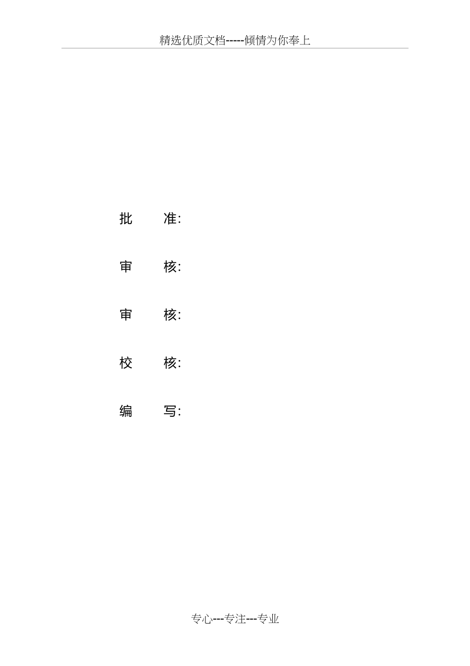 2019年白谭500kV线π进绵阳变总施工图设计说明书_第2页