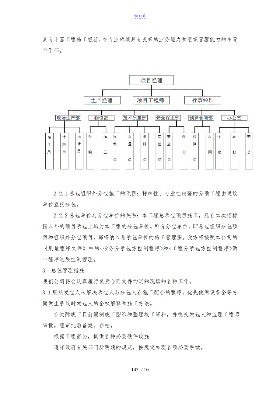 对总包管理系统地认识及对专业分包工程地配合、协调、管理系统、服务方案设计_第2页