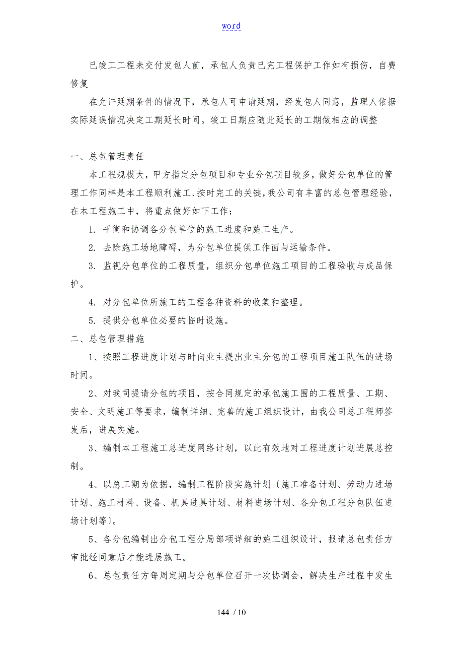 对总包管理系统地认识及对专业分包工程地配合、协调、管理系统、服务方案设计_第3页