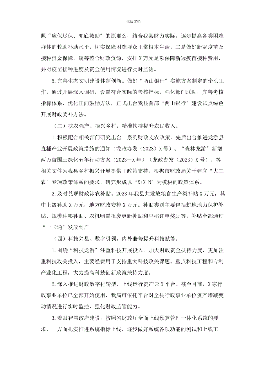 2023年县财政局主要工作总结以及工作计划.docx_第2页