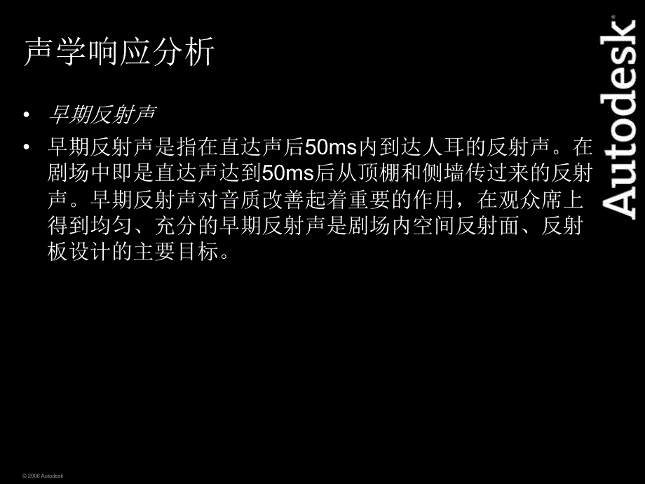 第五章AutodeskEcotectAnalysis建筑声环境分析_第3页