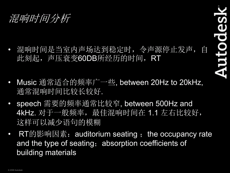 第五章AutodeskEcotectAnalysis建筑声环境分析_第4页