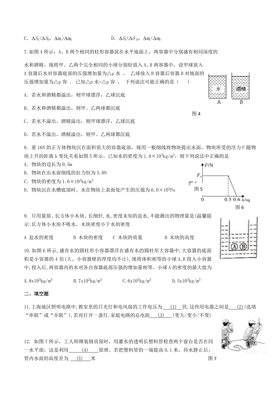 新竹园初三物理阶段性测试2-有答案-_第2页