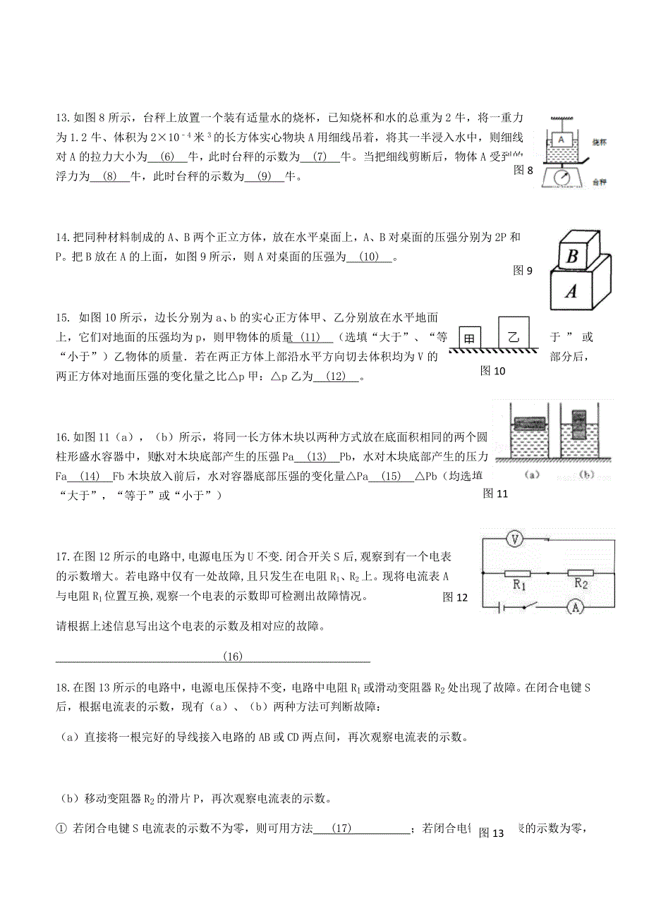 新竹园初三物理阶段性测试2-有答案-_第3页