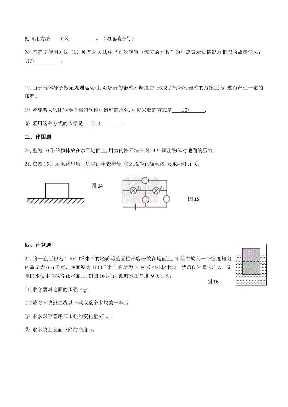 新竹园初三物理阶段性测试2-有答案-_第4页