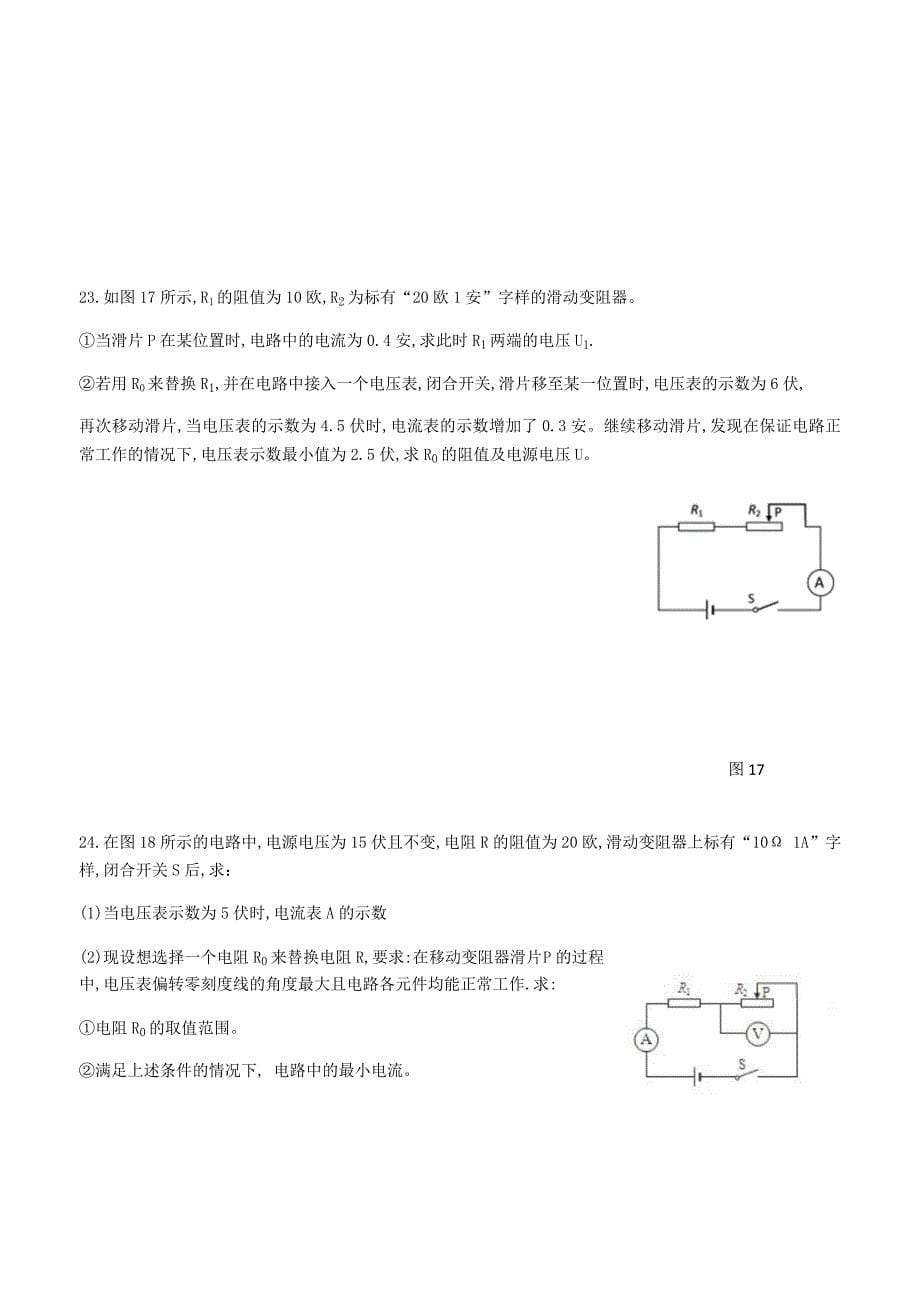 新竹园初三物理阶段性测试2-有答案-_第5页