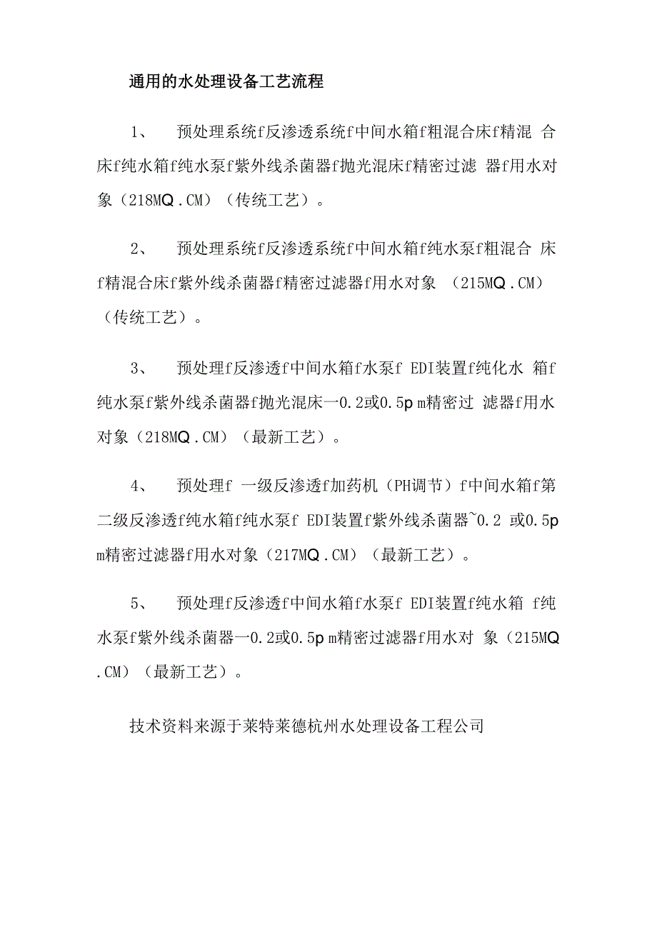 行业通用的水处理设备_第2页