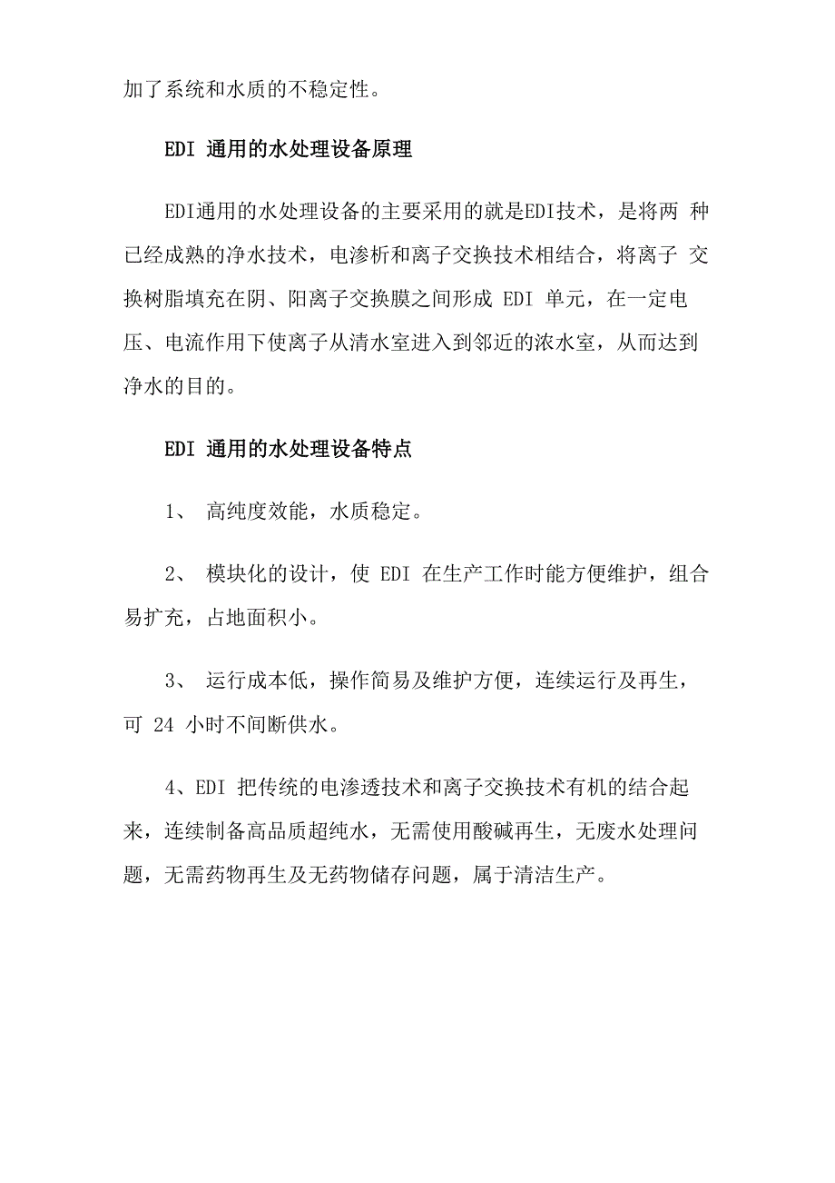 行业通用的水处理设备_第4页