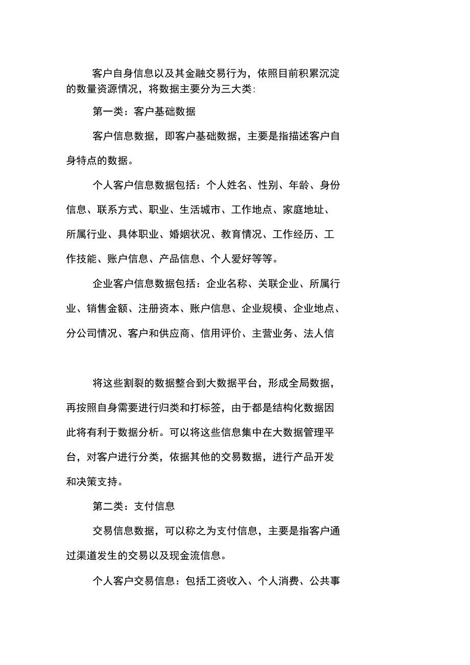 金融大大数据平台建设方案设计_第3页