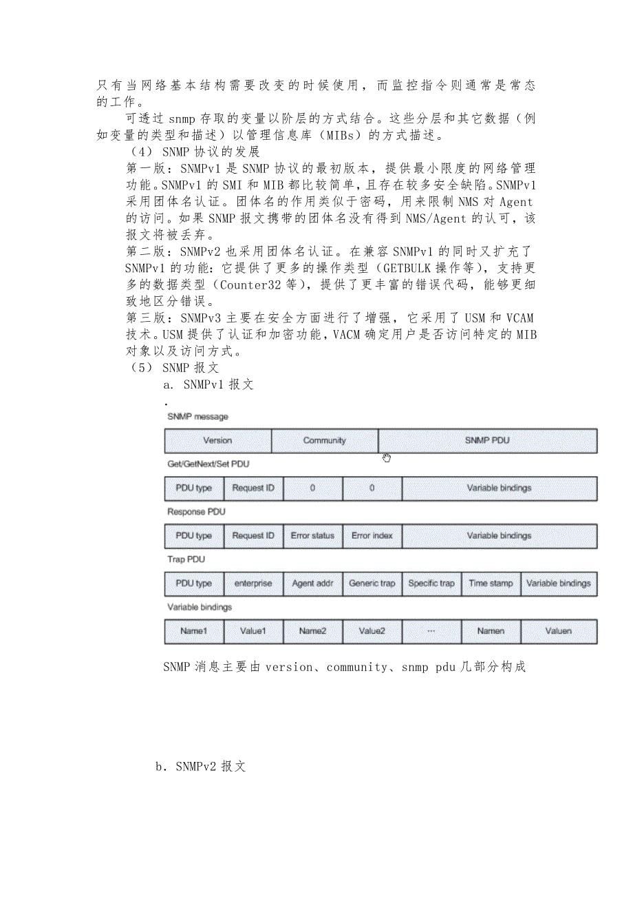 网络专业毕业论文.doc_第5页