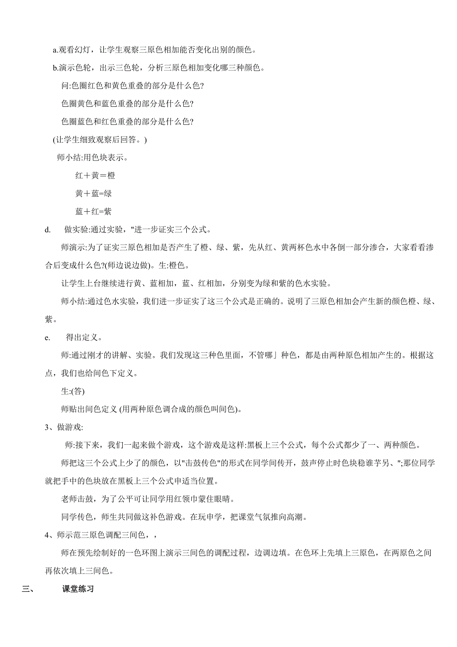 人教版三年级上册美术教案[1].doc_第2页